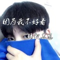 精彩苏恩 - 因为我不好看
