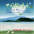 太平洋乐队、上海交响乐团、上海乐团 - 在那遥远的地方