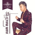 李亦诺J.V.E - 最兄弟