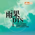 林安咛 - 张三的歌