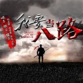 阎娜 - 风筝