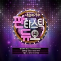윤종신、조한 - 오르막길 (Live)