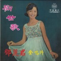 邓丽君 - 孤雏泪