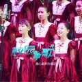 爱心童声合唱团 - 祖国发展我成长