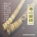 文松 - 傍妆台