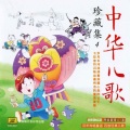 华语群星 - 中国少年先锋队队歌
