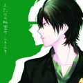 一条和矢 - 遠回りのしあわせ