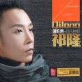 高安、张渼壹 - 今生爱上你