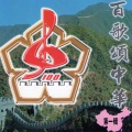 成方圆 - 大海啊故乡