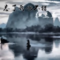 红豆豆 - 忘了我也不错