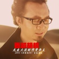 西域胡杨 - 吉尔拉