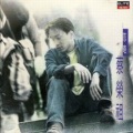 蔡荣祖 - 男人心