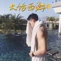 金6 - 上天安排最大