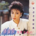 邓瑞霞 - 情人的眼泪