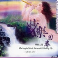 新韵传音 - 悟