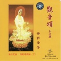 佛教音乐 - 南无地藏王菩萨圣号