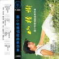 苏小明 - 山楂树