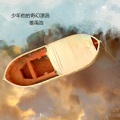 姜禹浩 - 刚刚好,能和你遇到