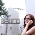 安语晰 - 那么