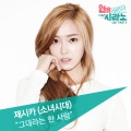 Jessica - 그대라는 한 사람