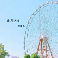 金木晨 - 花房姑娘