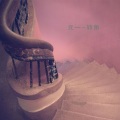 元一 - 转角