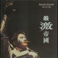 郭富城 - 脱轨