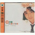 杨宗宪 - 有心无口