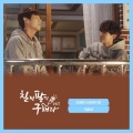 俞胜恩 - 널 사랑해