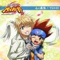 YU+KI - 心の勇気