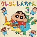 のはらしんのすけ - ぶっとび自転車