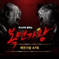 金必 - 다시 사랑한다면