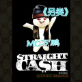 MC万鹏 - 断情笔