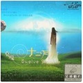 卓嘎 - 花心