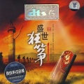 何莹 - 在那遥远的地方
