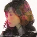 erica - たとえば今日、世界が終わったとしても