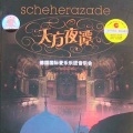 Berliner Philharmoniker - 匈牙利舞曲第五号