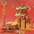 郝玉岐、太平洋乐队 - 十五的月亮十六圆