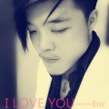 Eric - 你是我一生最大的骄傲