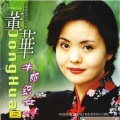 董华 - 崖畔上酸枣红艳艳