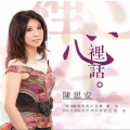 陈思安 - 蜡烛点抹着