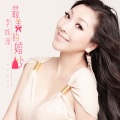 蒙面哥、李姝漫 - 最美的婚纱