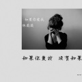 林薇薇 - 如果你爱我