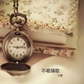 方童 - 童话镇