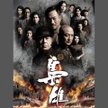 许廷铿 - 岁月无悔