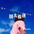 9馨 - 念