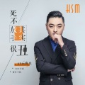 海生 - 我的老爸老妈