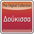 doukissa - Ataka Ke Epitopou