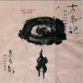 喜多郎 - Orochi 大蛇