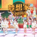 SNH48 - 梦想家